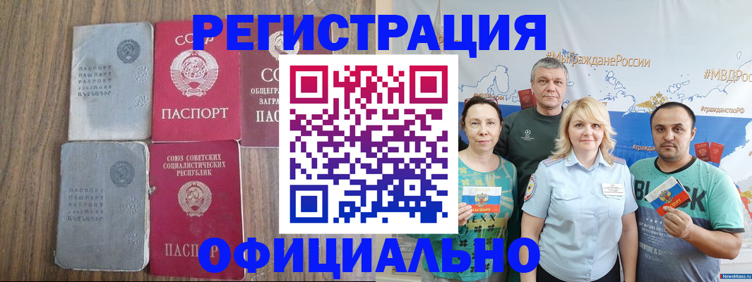 прописка законно в Гусиноозёрске