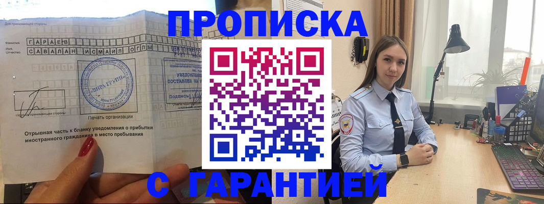 прописка для работы в Гусиноозёрске